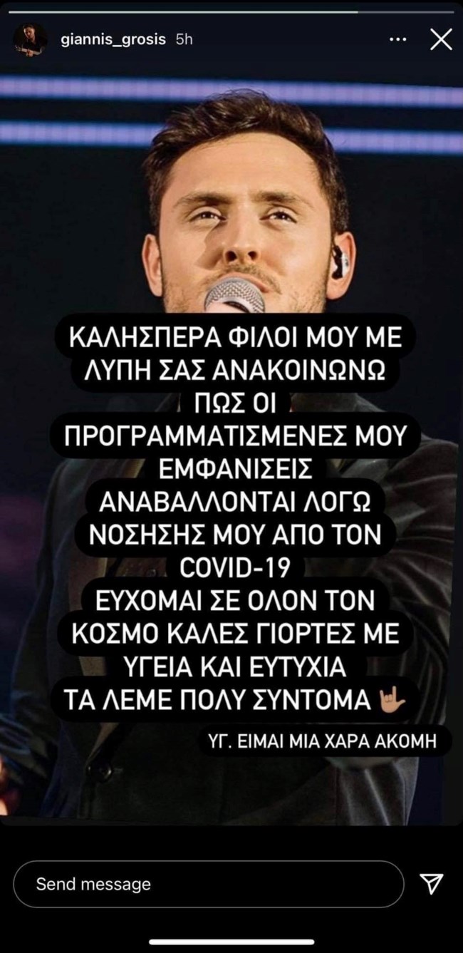 Ο Γιάννης Γρόσης θετικός στον κορονοϊό - Η ανακοίνωση του νικητή του X-Factor