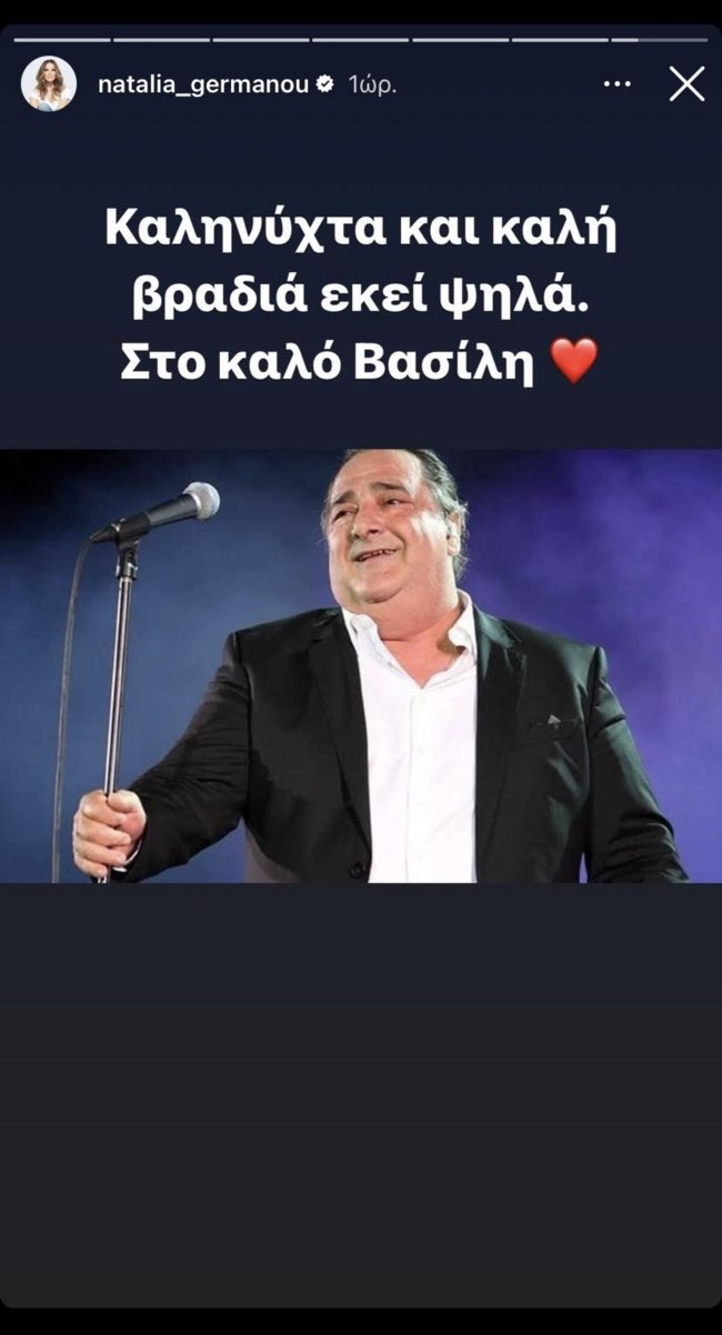 Ναταλία Γερμανού Βασίλης Καρράς