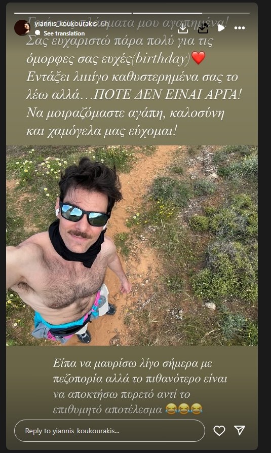 Eye Candy | O Γιάννης Κουκουράκης γιορτάζει τα γενέθλιά του με την πιο hot πεζοπορία που είδες σήμερα