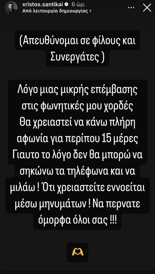 Στο νοσοκομείο για χειρουργείο ο Χρήστος Σαντικάι