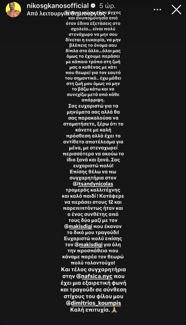 Απογοητευμένος ο Νίκος Γκάνος μετά τον αποκλεισμό του από τη Eurovision: "Είναι πολύ στενάχωρο"