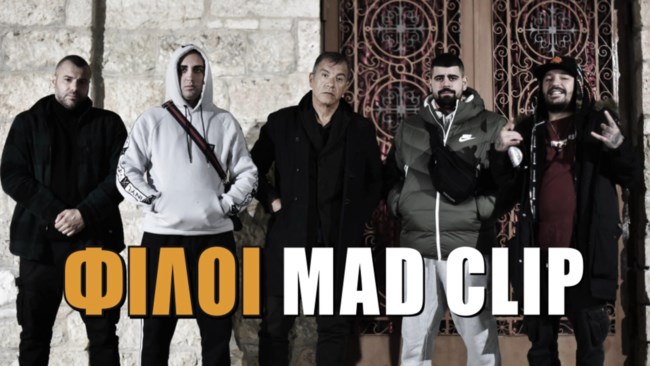 Mad Clip φίλοι Σταύρος Θεοδωράκης