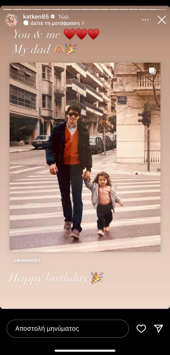 Κατερίνα Καινούργιου story
