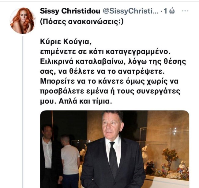 Σίσσυ Χρηστίδου δήλωση μετά τη δεύτερη ανακοίνωση Κούγια