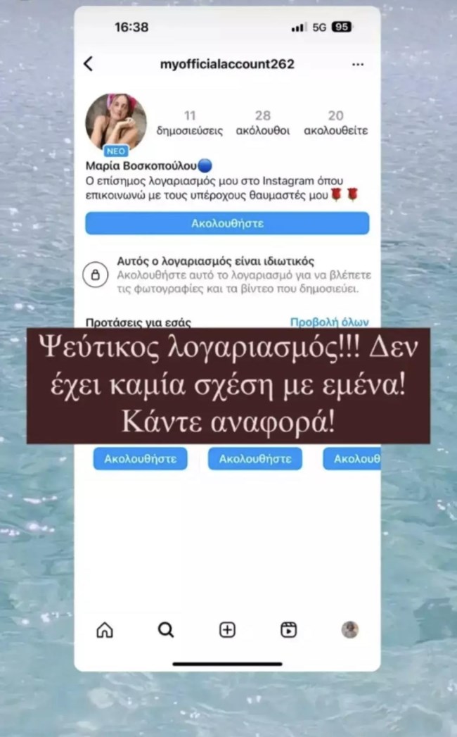Μαρία Βοσκοπούλου