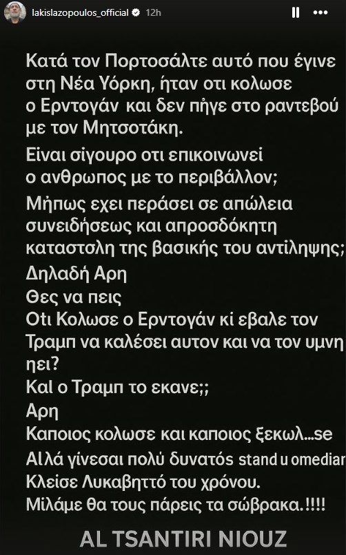 Λάκης Λαζόπουλος