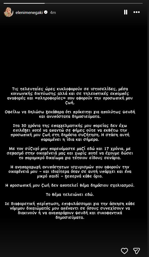 Επίσημη ανακοίνωση από την Ελένη Μενεγάκη για τον γάμο της