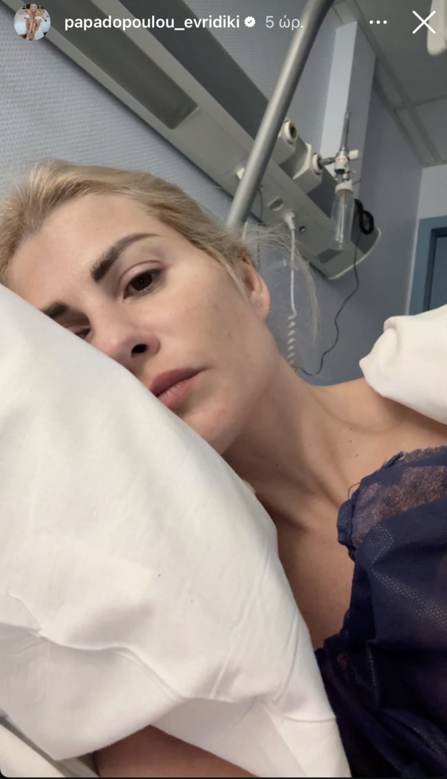 Στο νοσοκομείο η Ευρυδίκη Παπαδοπούλου: "Να προσέχετε τους εαυτού σας"