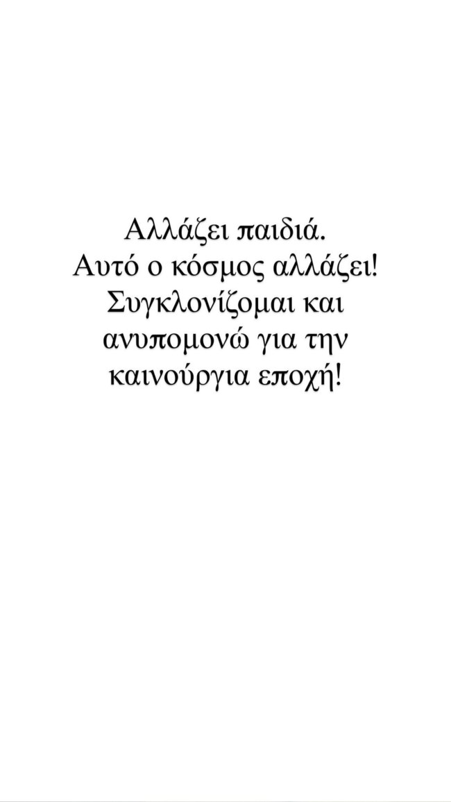 Μαίρη Συνατσάκη Στάθης Παναγιωτόπουλος ανάρτηση-απάντηση