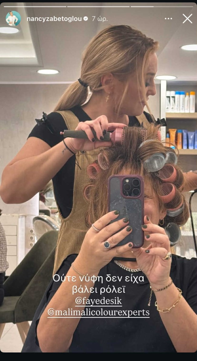 Νάνσυ Ζαμπέτογλου: "Αυτό δεν το είχα κάνει ούτε όταν ήμουν νύφη"