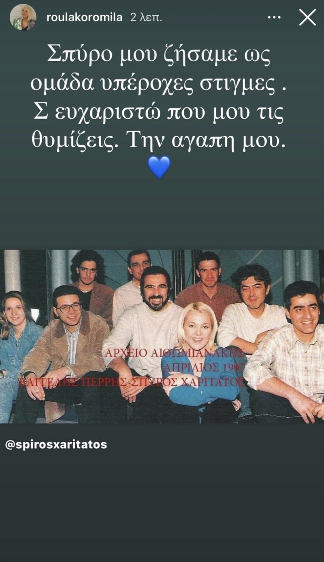Ρούλα Κορομηλά, Βαγγέλης Περρής και Σπύρος Χαριτάτος σε σπάνια φωτογραφία από το 1997