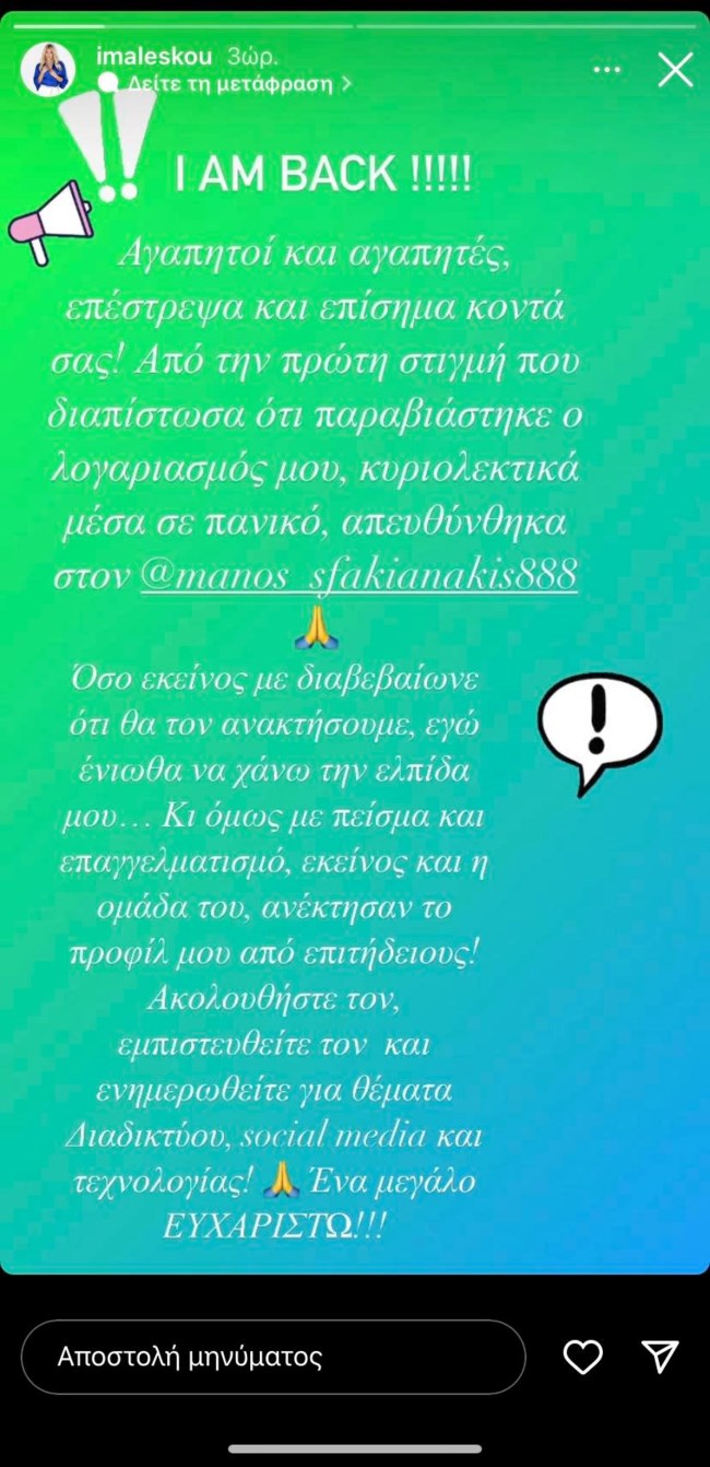 Ιωάννα Μαλέσκου: "Ένιωθα ότι χάνω την ελπίδα μου. Θα μιλήσω για την όλη αυτήν την εμπειρία μου τις επόμενες ημέρες"