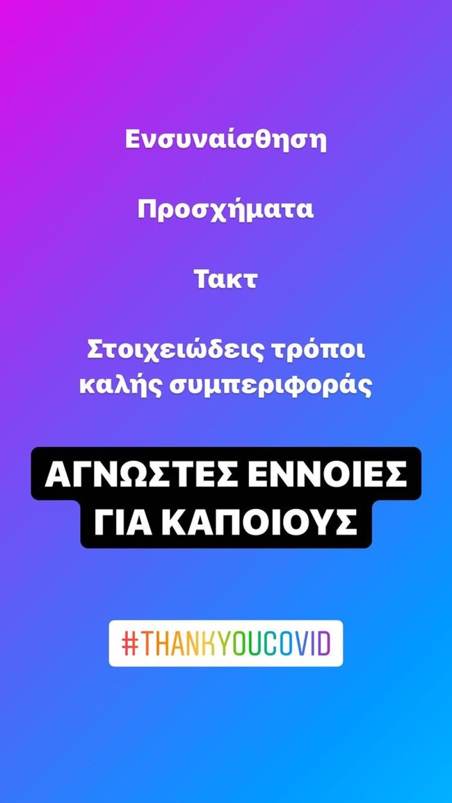 Ο Χάρης Βαρθακούρης "καρφώνει" μέσω Instagram την Άννα-Μαρία Ψυχαράκη - Τι σύνεβη;