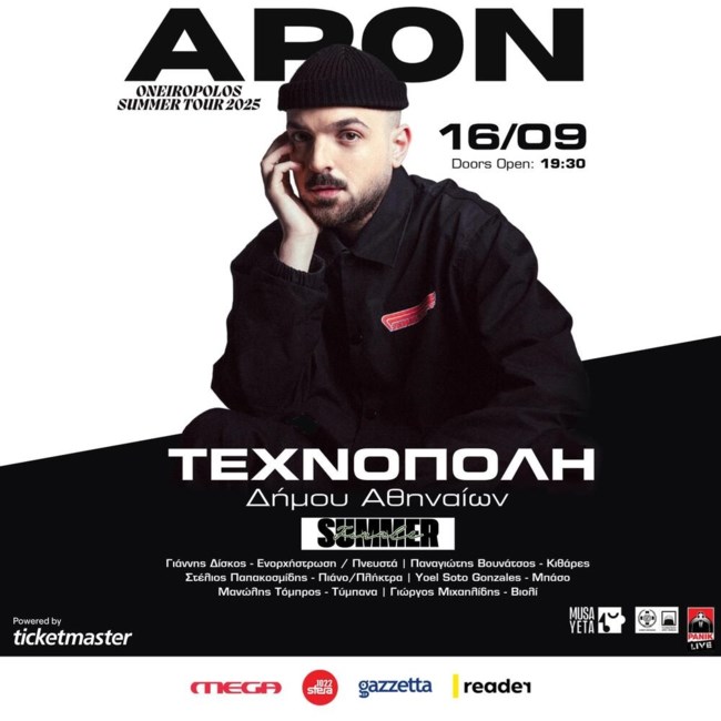 Ο ΑPON σε ένα "εκρηκτικό" live στην Τεχνόπολη Δήμου Αθηναίων
