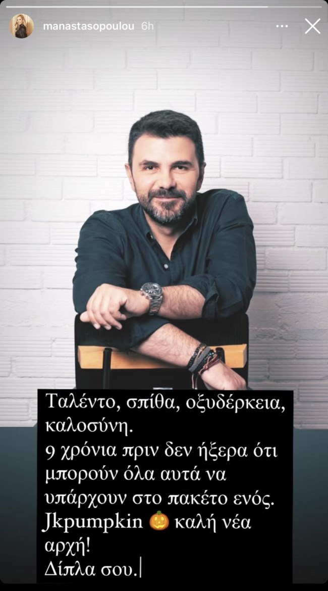 Μαρία Αναστασοπούλου για Γιάννη Κολοκυθά