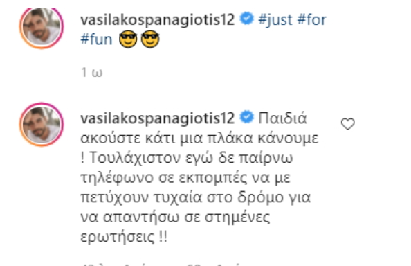 Παναγιώτης Βασιλάκος σχόλιο