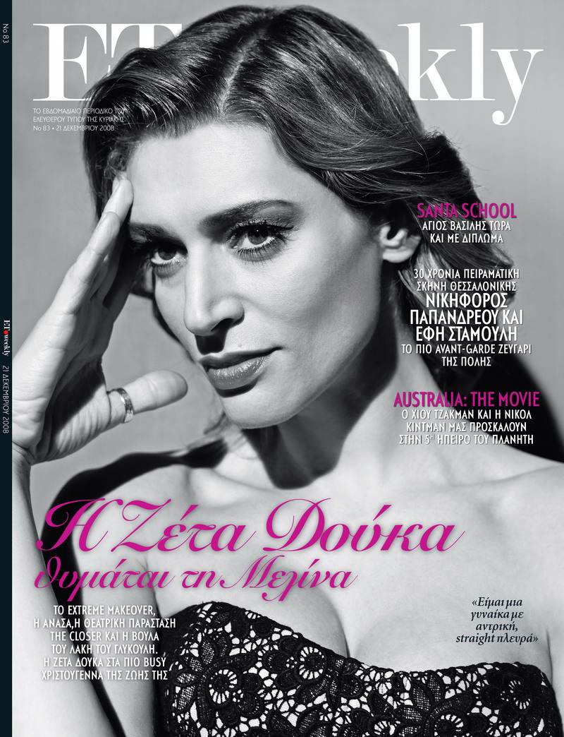 Ζέτα Δούκα