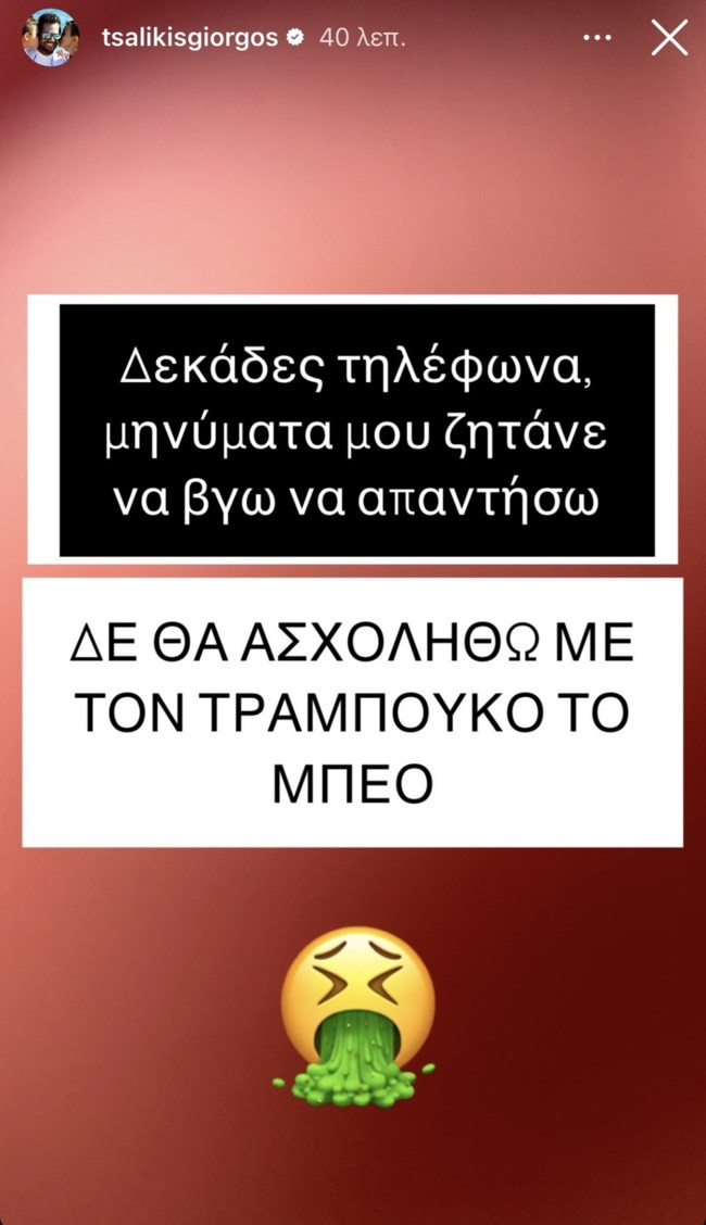 Η απάντηση του Γιώργου Τσαλίκη στην αδιανόητη επίθεση του Αχιλλέα Μπέου