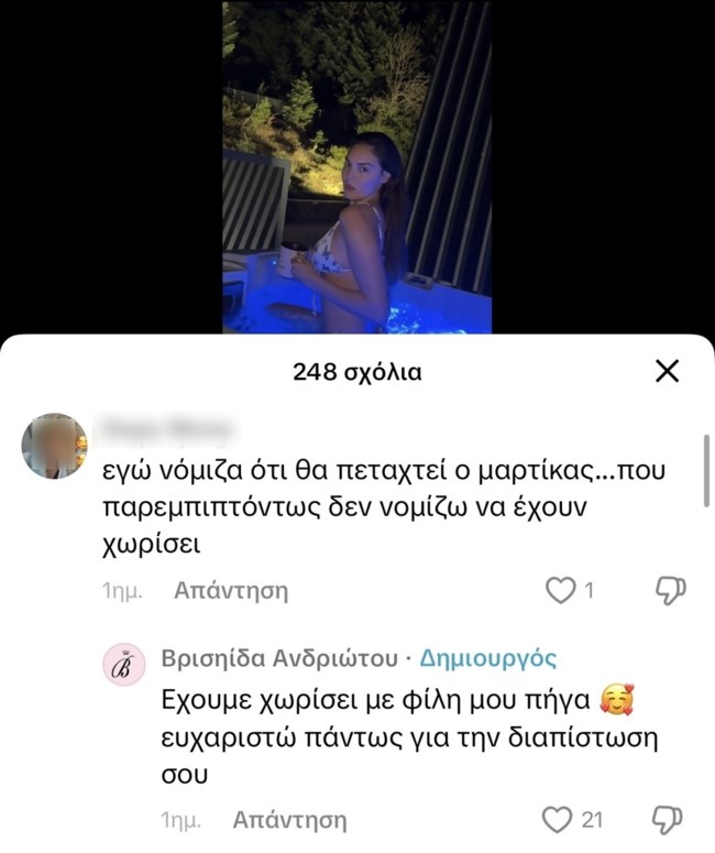 Η απάντηση της Βρισηίδας Ανδριώτου σε σχόλιο για τον Σπύρο Μαρτίκα
