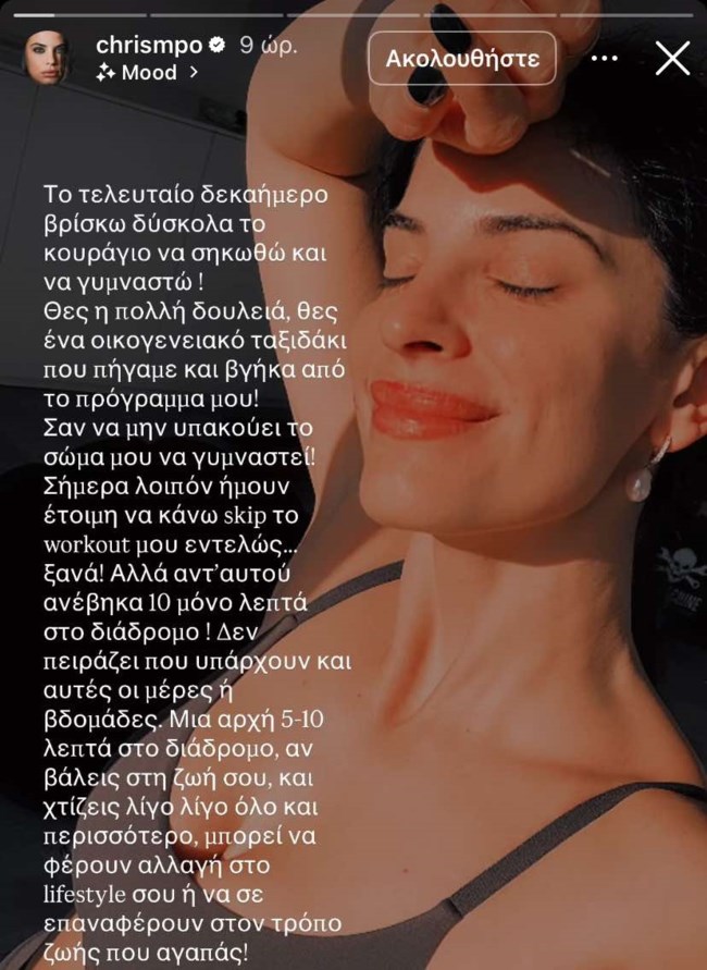 Χριστίνα Μπόμπα: "Το τελευταίο δεκαήμερο βρίσκω δύσκολα το κουράγιο"