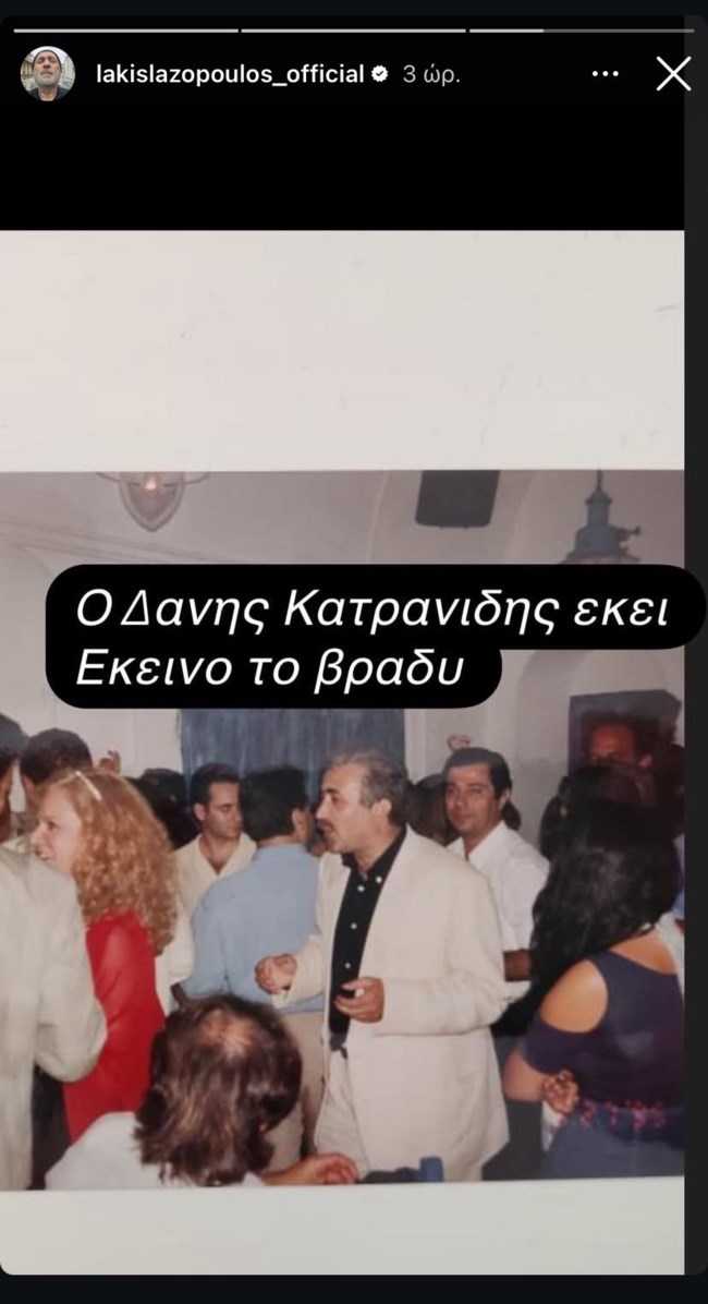 Λάκης Λαζόπουλος - Αλίκη Βουγιουκλάκη story