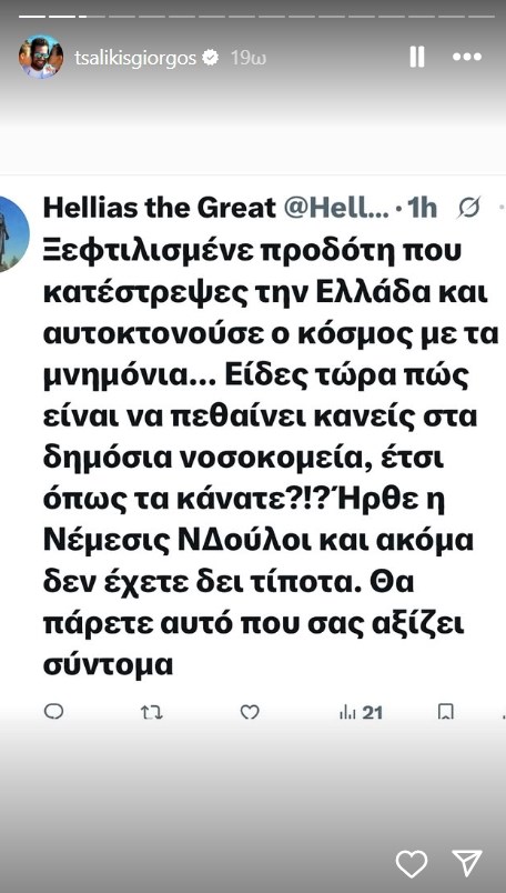 Τσαλίκης
