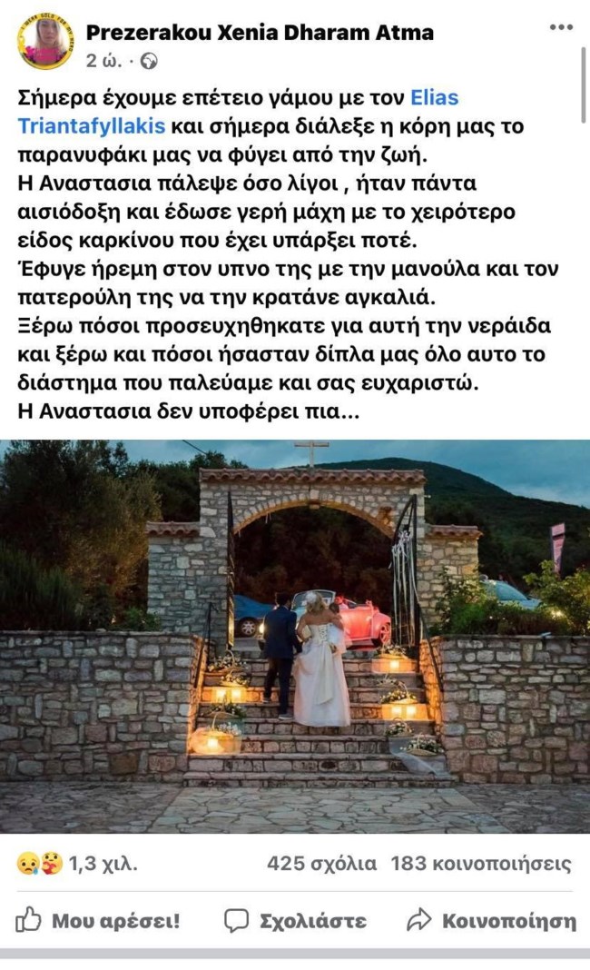 Δύσκολες ώρες για την Έρρικά Πρεζεράκου: Έφυγε από την ζωή η ανιψιά της