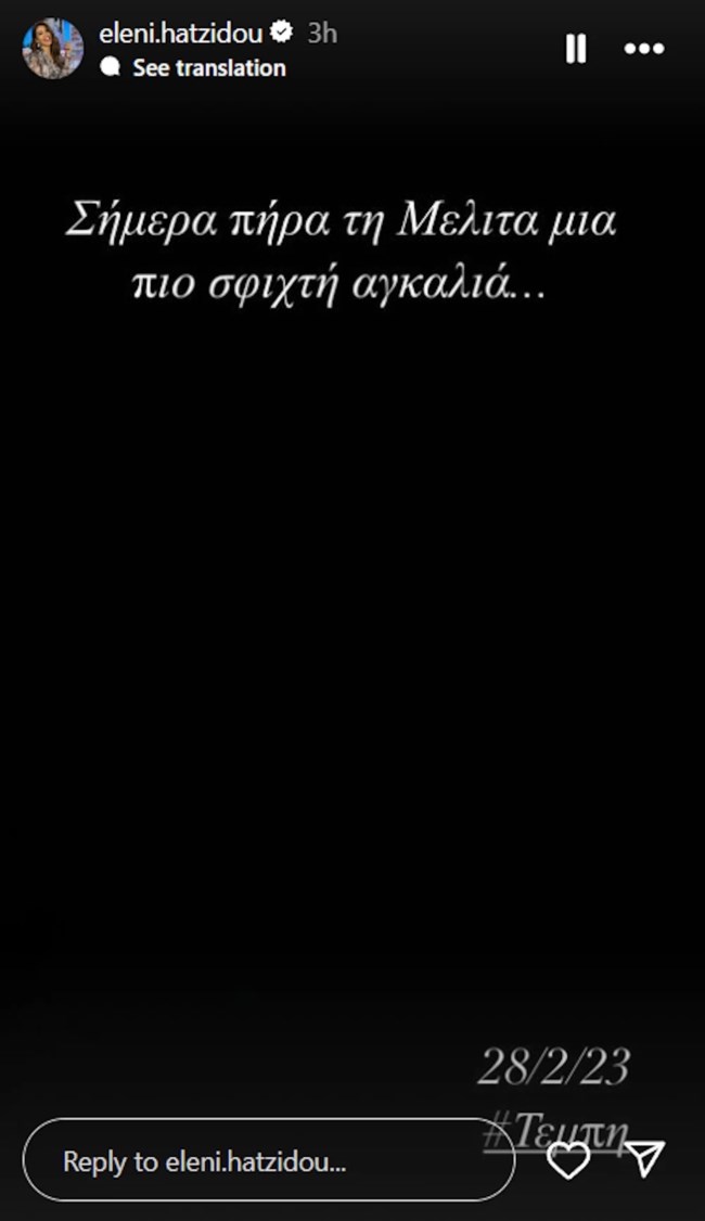 Ελένη Χατζίδου: "Σήμερα πήρα την Μελίτα μια πιο σφιχτή αγκαλιά"