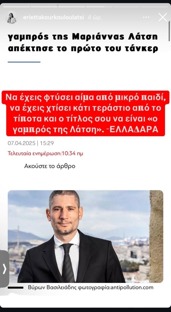 Εριέττα Κούρκουλου story