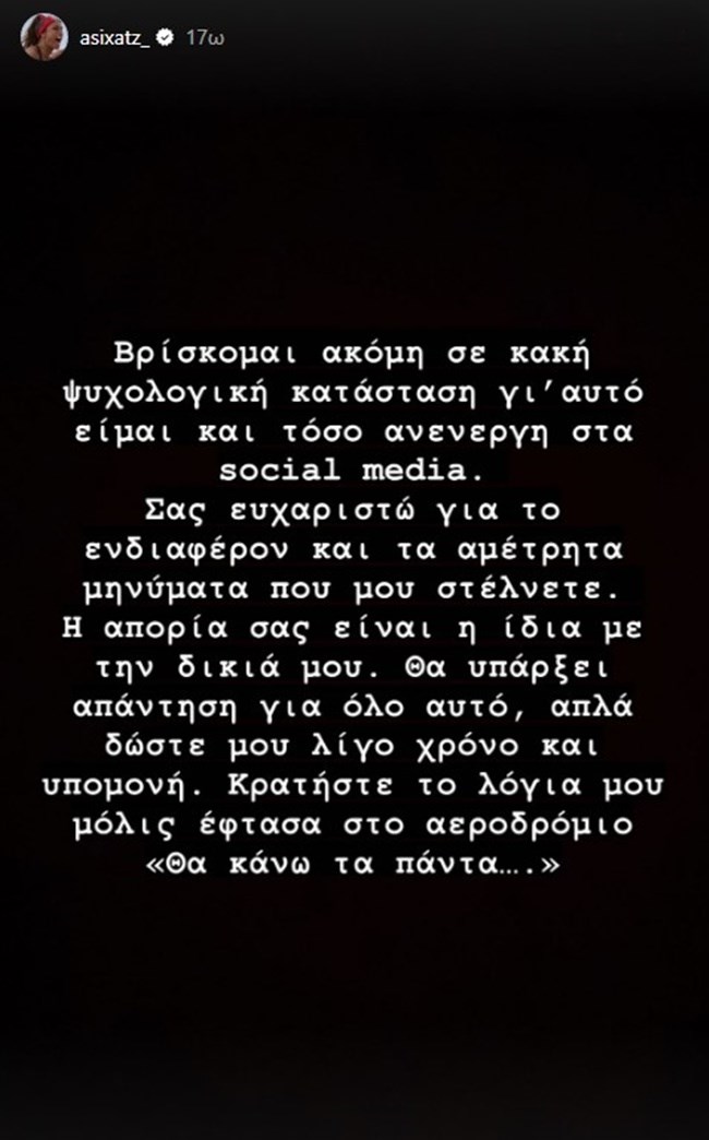 Ασημίνα Χατζηανδρέου: "Βρίσκομαι ακόμα σε κακή ψυχολογική κατάσταση, θα κάνω τα πάντα"