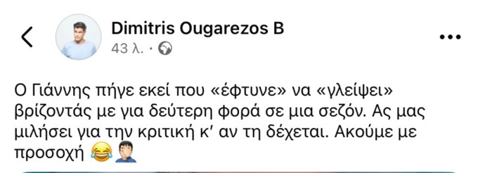 Ο Δημήτρης Ουγγαρέζος αντιδρά μετά τη συνέντευξη του Γιάννη Τσιμιτσέλη στον Γιώργο Λιάγκα
