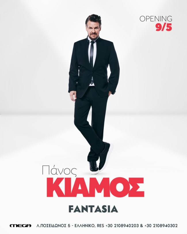Πάνος Κιάμος & Γιώργος Κακοσαίος στο FANTASIA