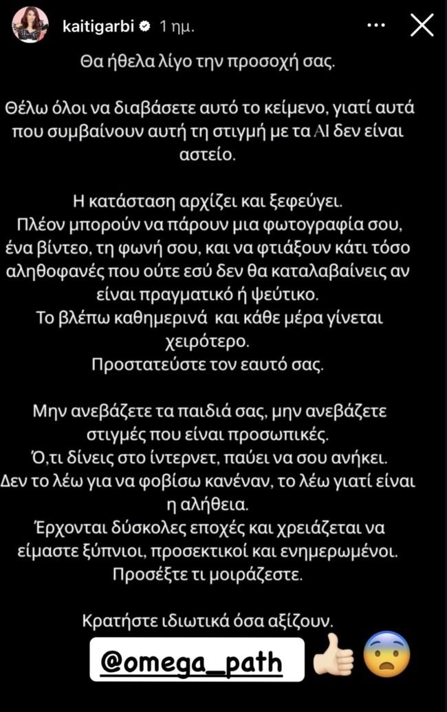 Καίτη Γαρμπή: "Η κατάσταση αρχίζει και ξεφεύγει"