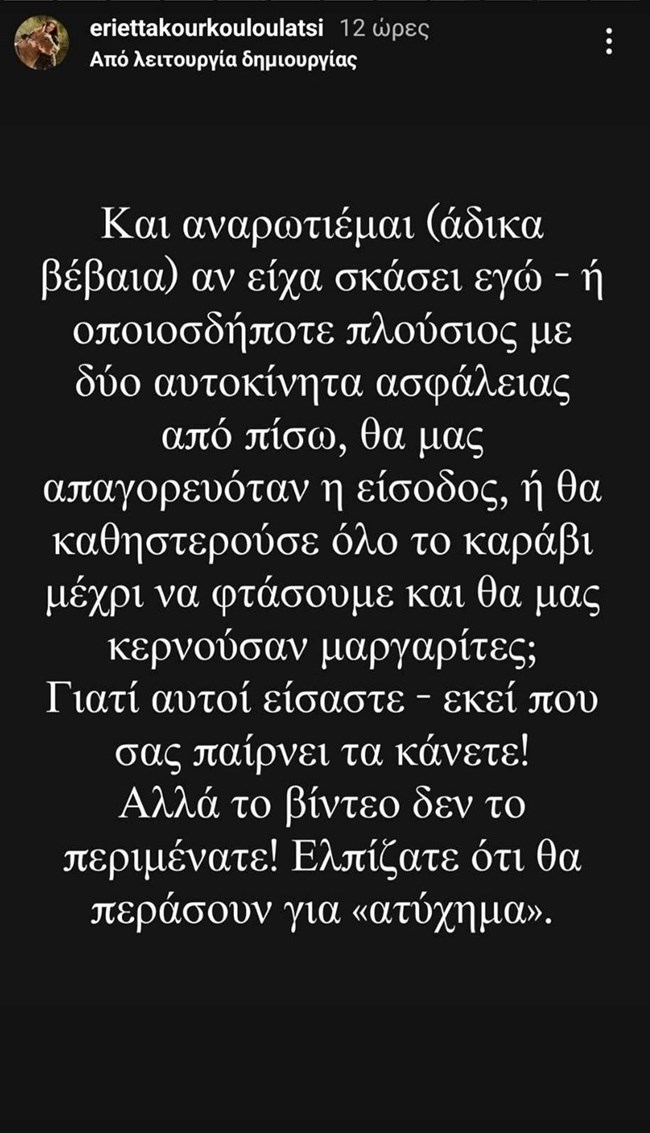 Εριέττα Κούρκουλου για Blue Horizon: "Αναρωτιέμαι αν είχα σκάσει εγώ ή οποιοδήποτε πλούσιος, θα μας απαγορευόταν η είσοδος;"
