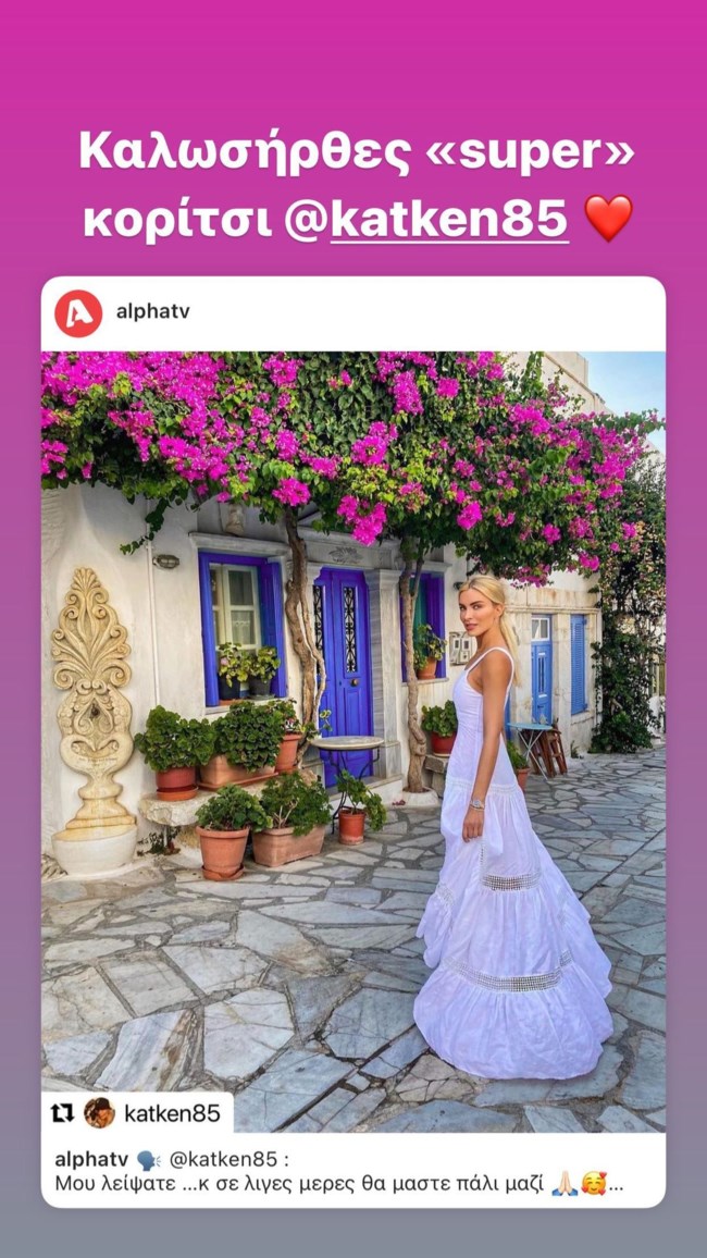 Story Γερμανού για Καινούργιου