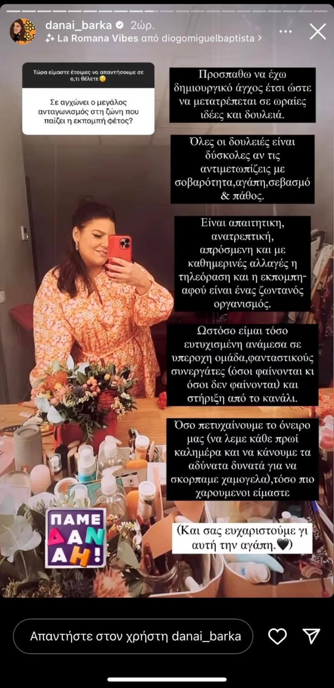 Δανάη Μπάρκα: "Προσπαθώ να έχω δημιουργικό άγχος, η τηλεόραση είναι απαιτητική και ανατρεπτική"