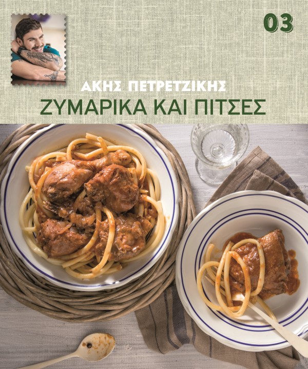Το Νέο Βιβλίο Του Άκη Πετρετζίκη Με Τον Τηλεθεατή
- εικόνα 2