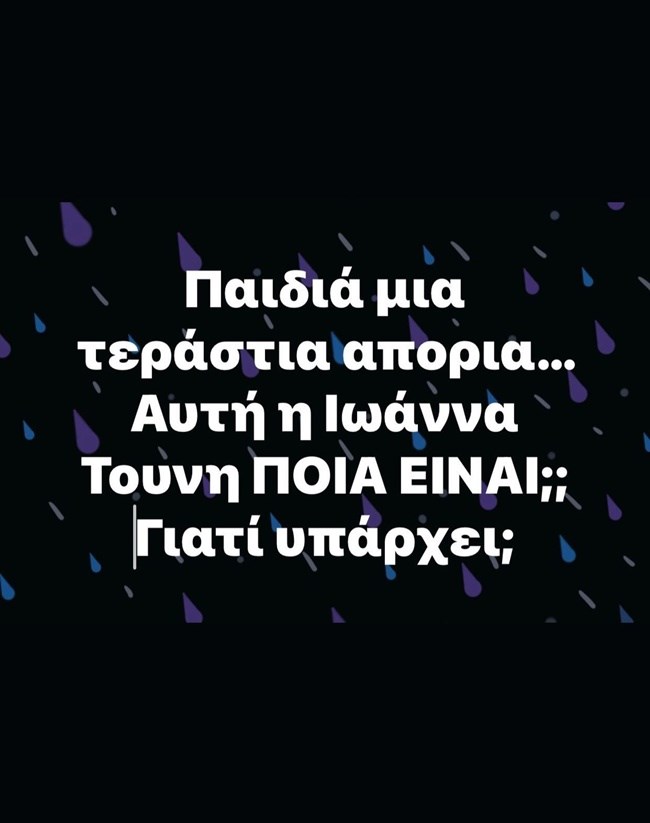Μέμος Μπεγνής instastory