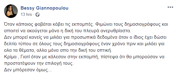 Μπέσσυ Γιαννοπούλου