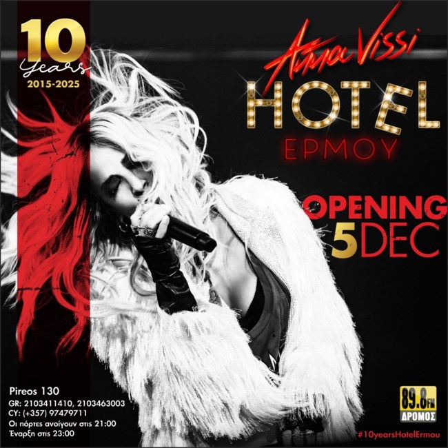 Η Άννα Βίσση γιορτάζει 10 συνεχόμενα χρόνια στο "Hotel Ερμού"!