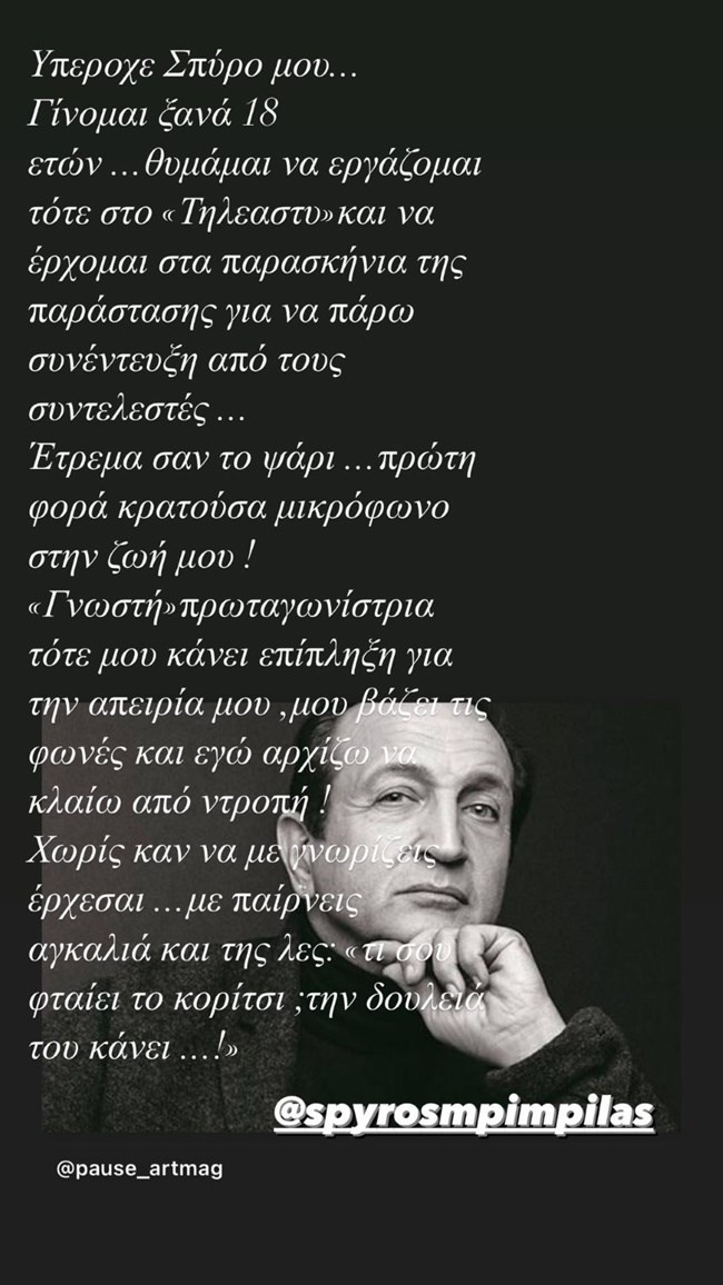 Η Κατερίνα Καινούργιου έκανε μια τρυφερή ανάρτηση για τον Σπύρο Μπιμπίλα