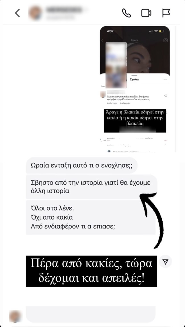 Ευρυδίκη Βαλαβάνη story