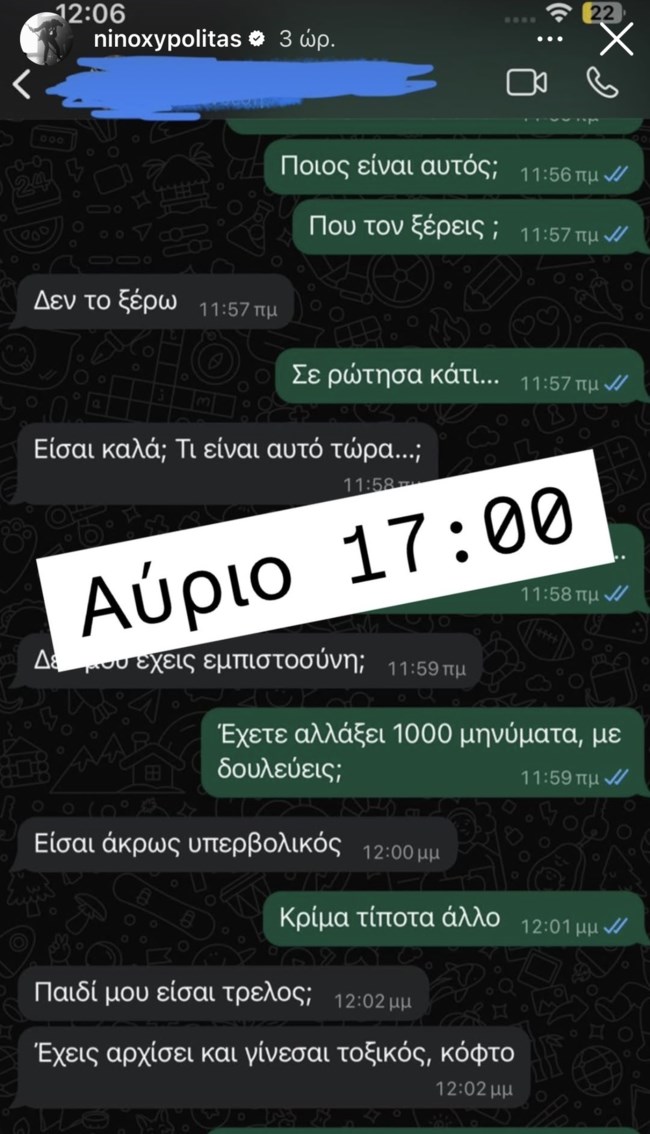Ο Νίνο "καίει" πρώην σχέση του δημοσιεύοντας τα μηνύματα που αντάλλαξαν