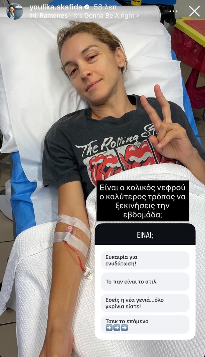 Στο νοσοκομείο η Γιούλικα Σκαφιδά - Η φωτογραφία που δημοσίευσε