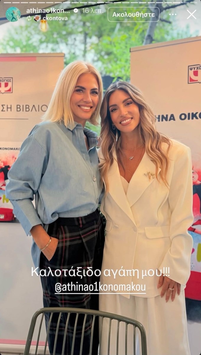 Αθηνά Οικονομάκου