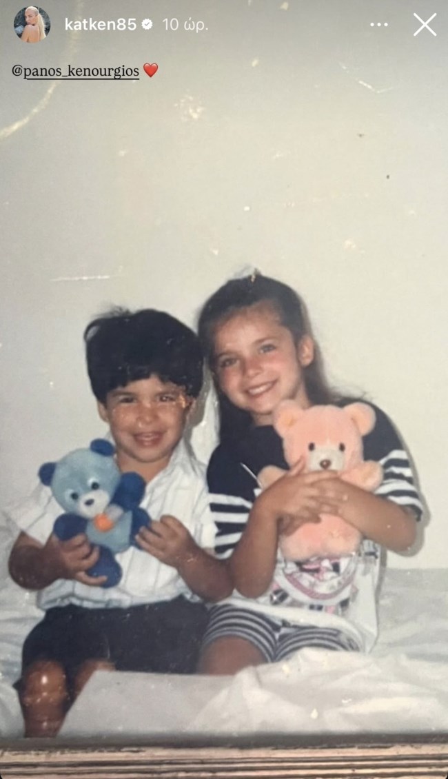 Σπάνια φωτογραφία από την παιδική ηλικία της Κατερίνας Καινούργιου