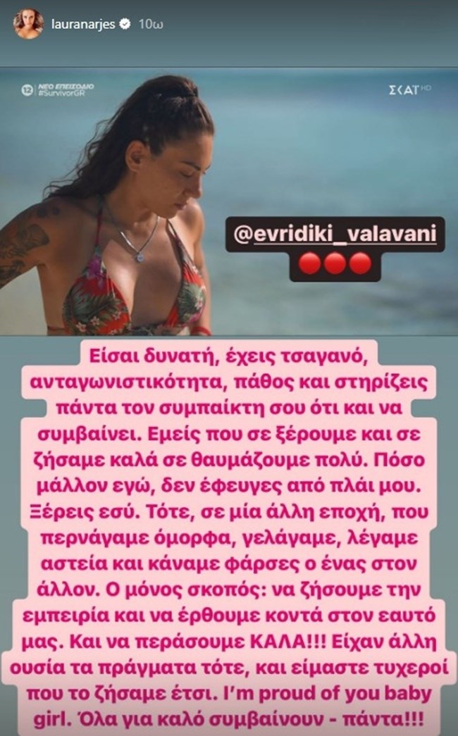 Λάουρα Νάργες | Η μακροσκελές ανάρτηση για την Ευρυδίκη Βαλαβάνη μετά την αποχώρησή της