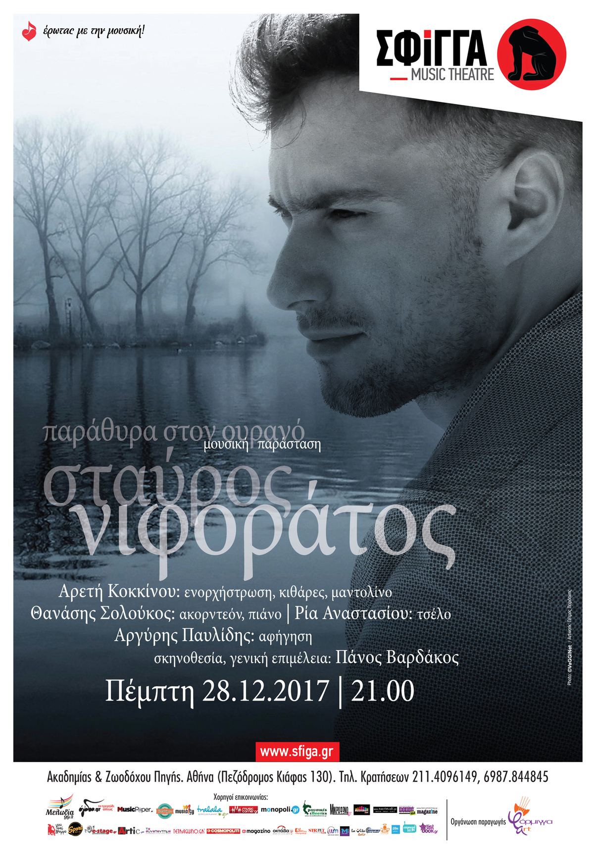 «Παράθυρα στον Ουρανό» 