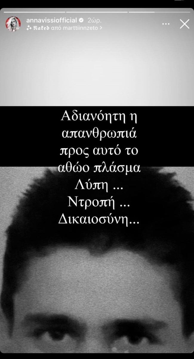 Άννα Βίσση post Blue Horizon
