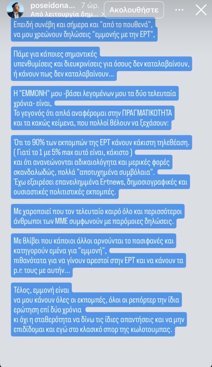 Αντέδρασε ο Ποσειδώνας Γιαννόπουλος: "Με θλίβει που κάποιοι αρνούνται το πασιφανές"